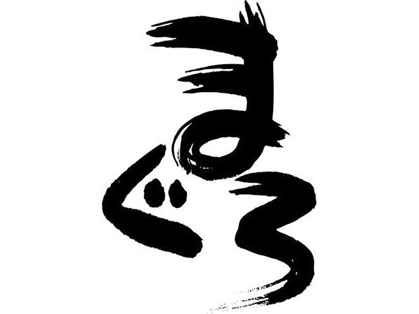 【1泊2食】6月7日限定　＼＼まぐろ祭りプラン／／大好評解体ショー