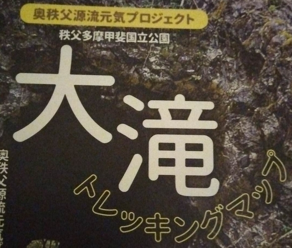 大滝の良い所をピックアップした地図