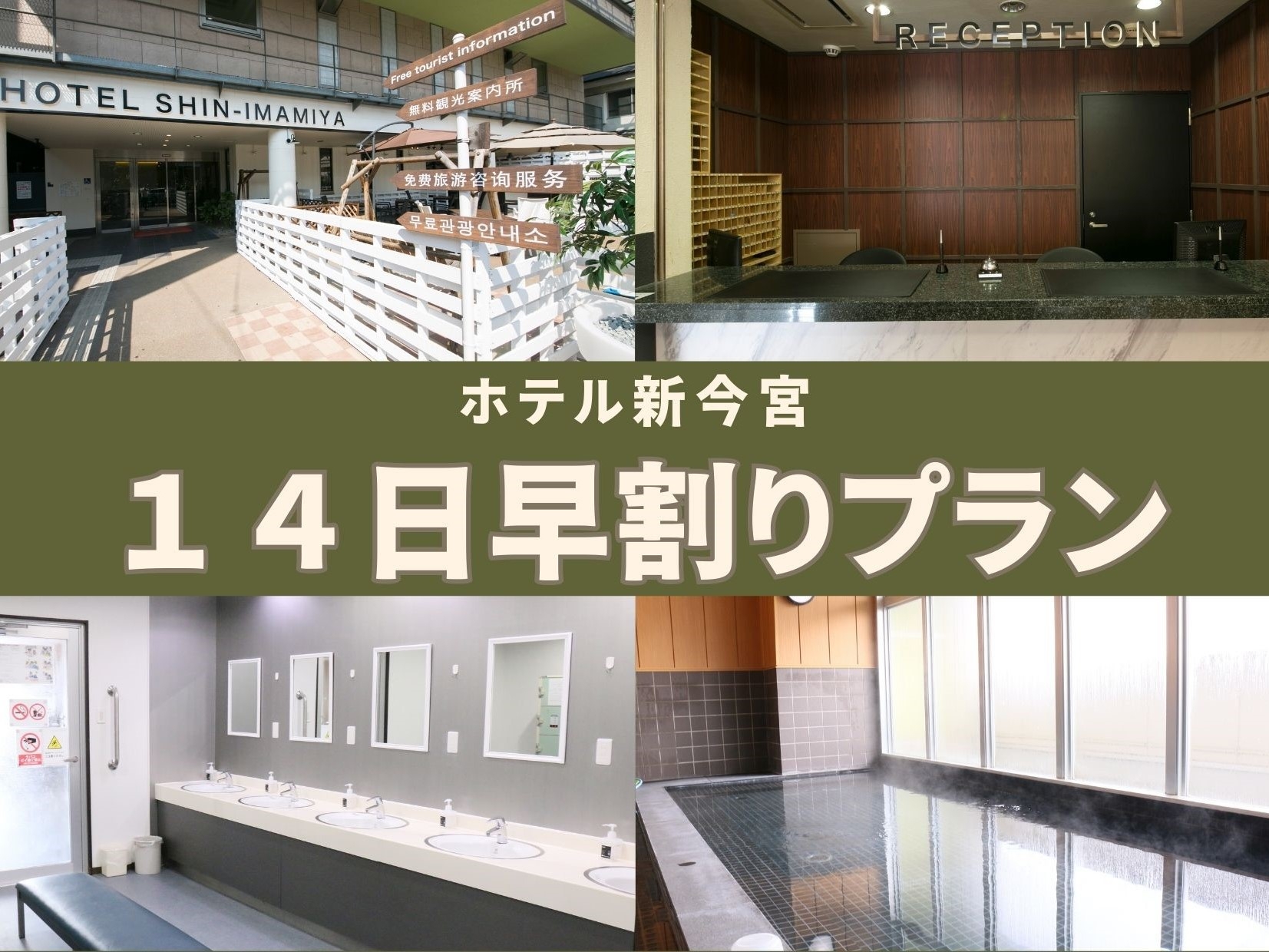 【早割プラン】14日早割　「Zepp大阪なんば　大阪城ホール　USJ」へのアクセスが大変便利！