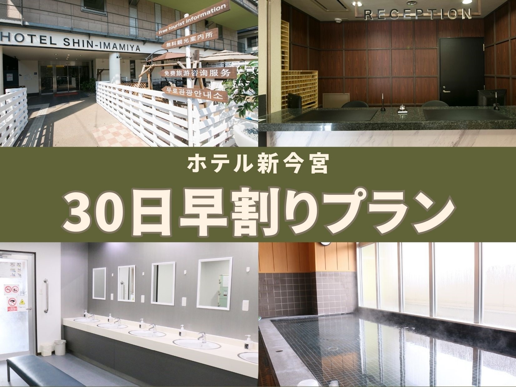 早割プラン！！30日早割　「Zepp大阪なんば　大阪城ホール　USJ」へのアクセスが大変便利！