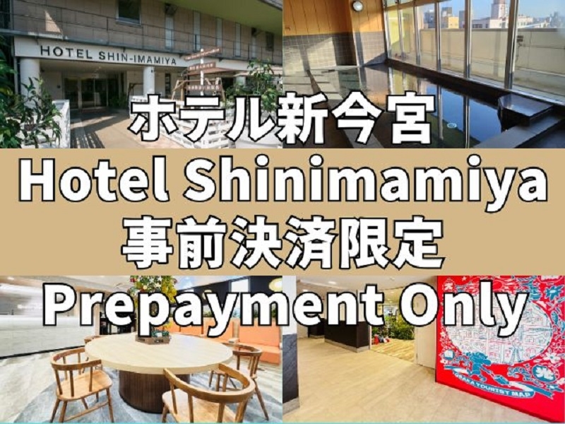 【事前決済限定】「なんば」「梅田」「天王寺」「関西空港」まで乗り換え無しの好立地！