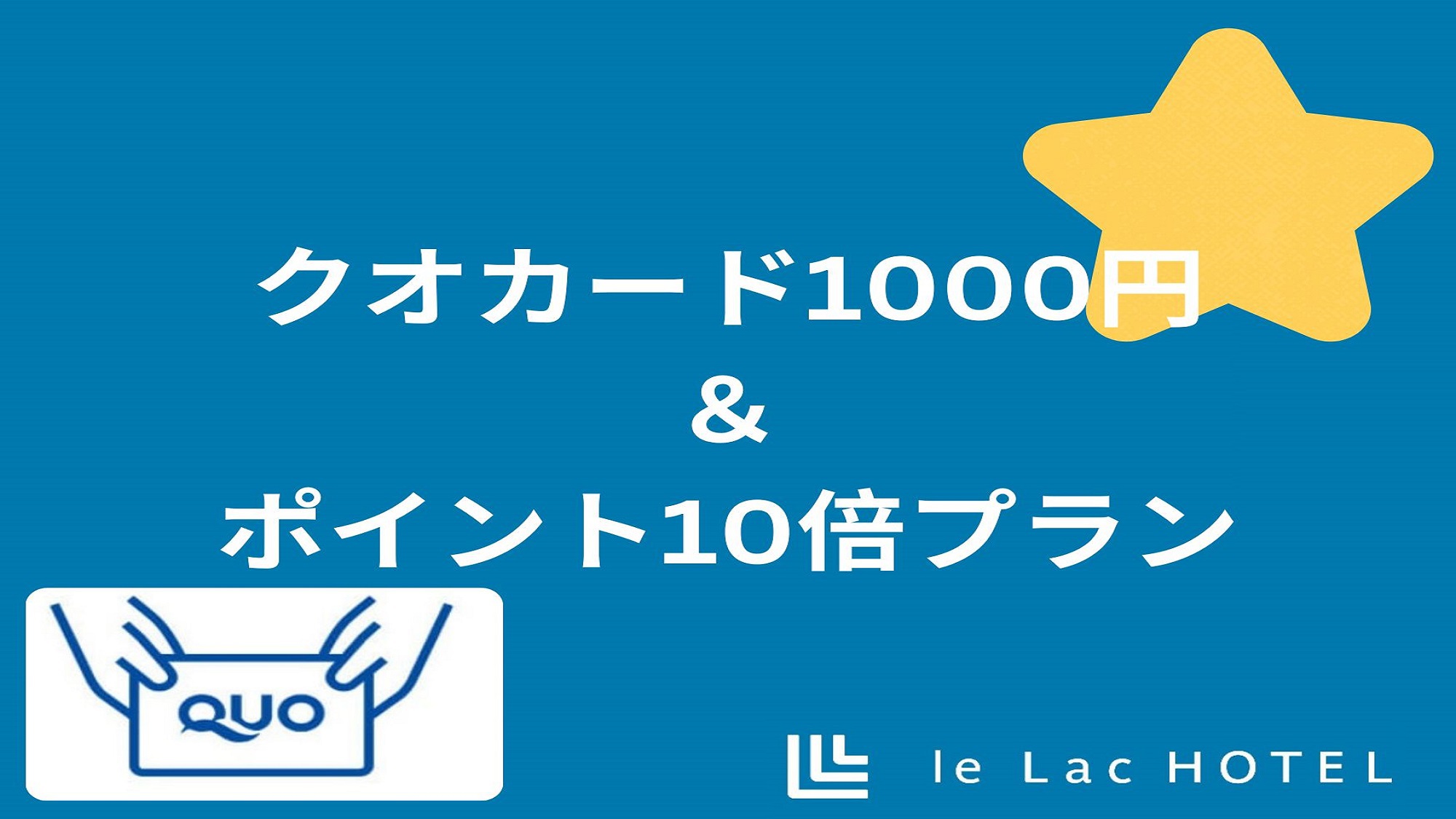 【楽天ポイント10倍】★☆クオ・カード（QUO）1，000円☆★