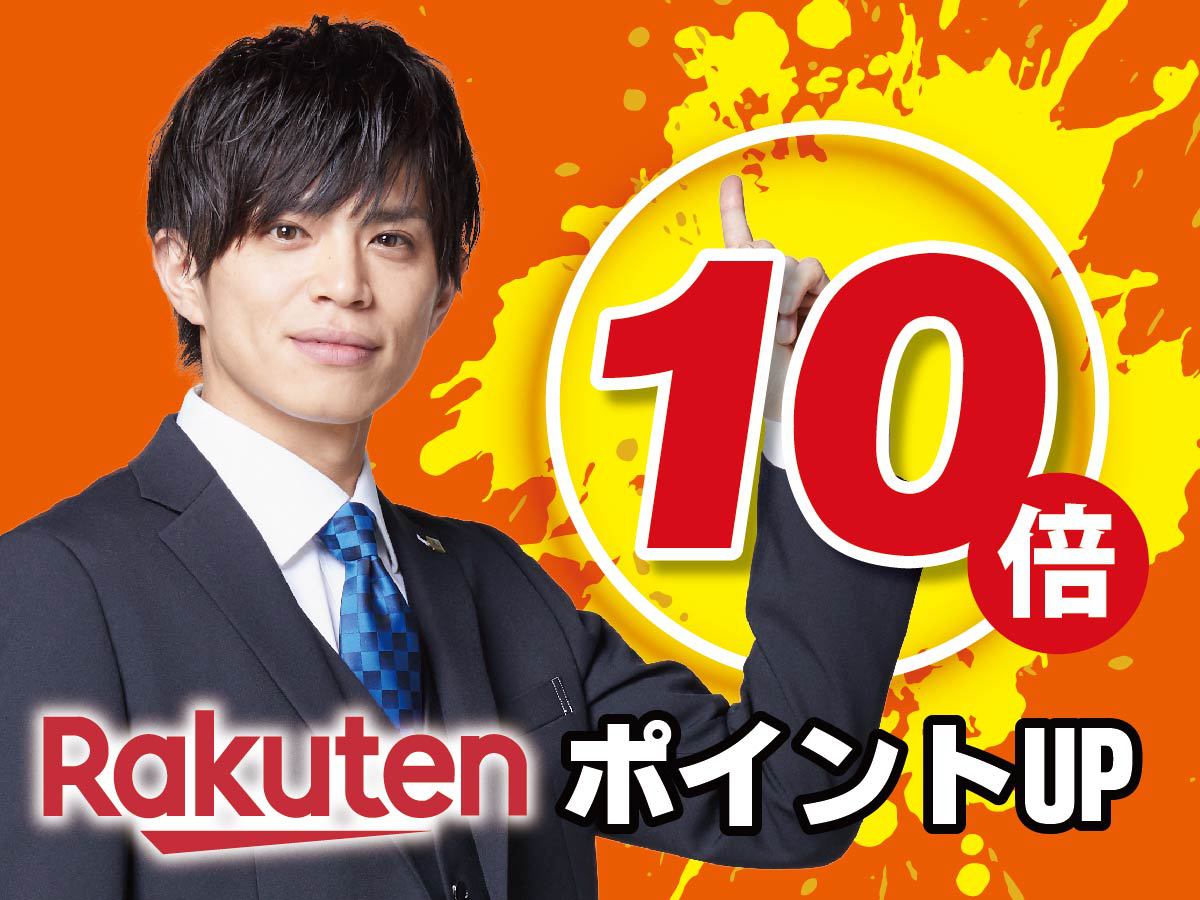 【楽天限定】☆泊まって貯める楽天ポイント10倍☆【素泊まり】