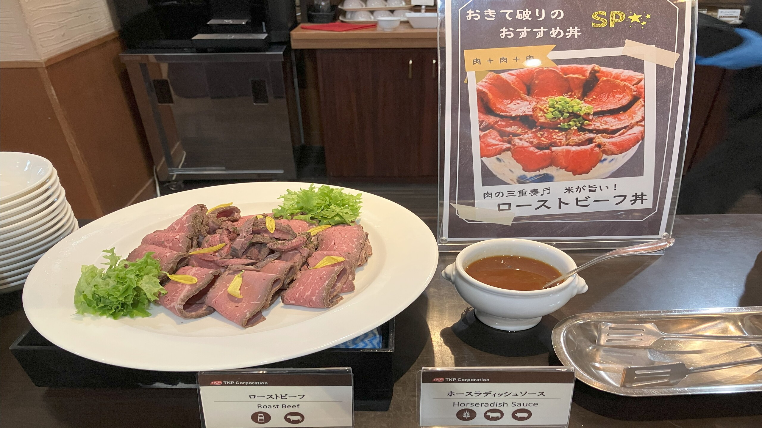 ローストビーフ