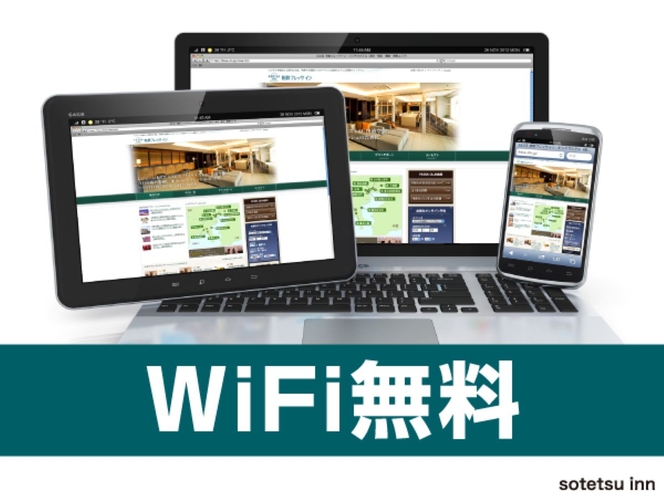 Wifi無料