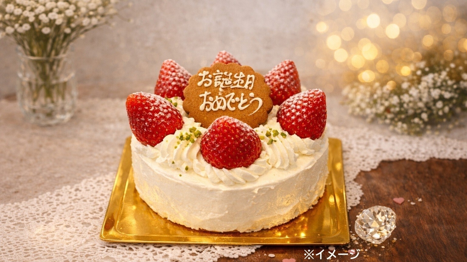 【記念日】ケーキ＆スパークリングワイン付き「アニバーサリープラン」（素泊まり）