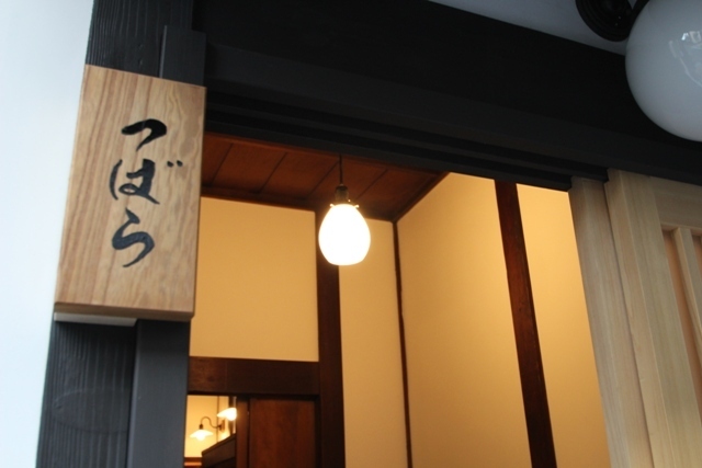 Entrance, welcome to Tsubara!