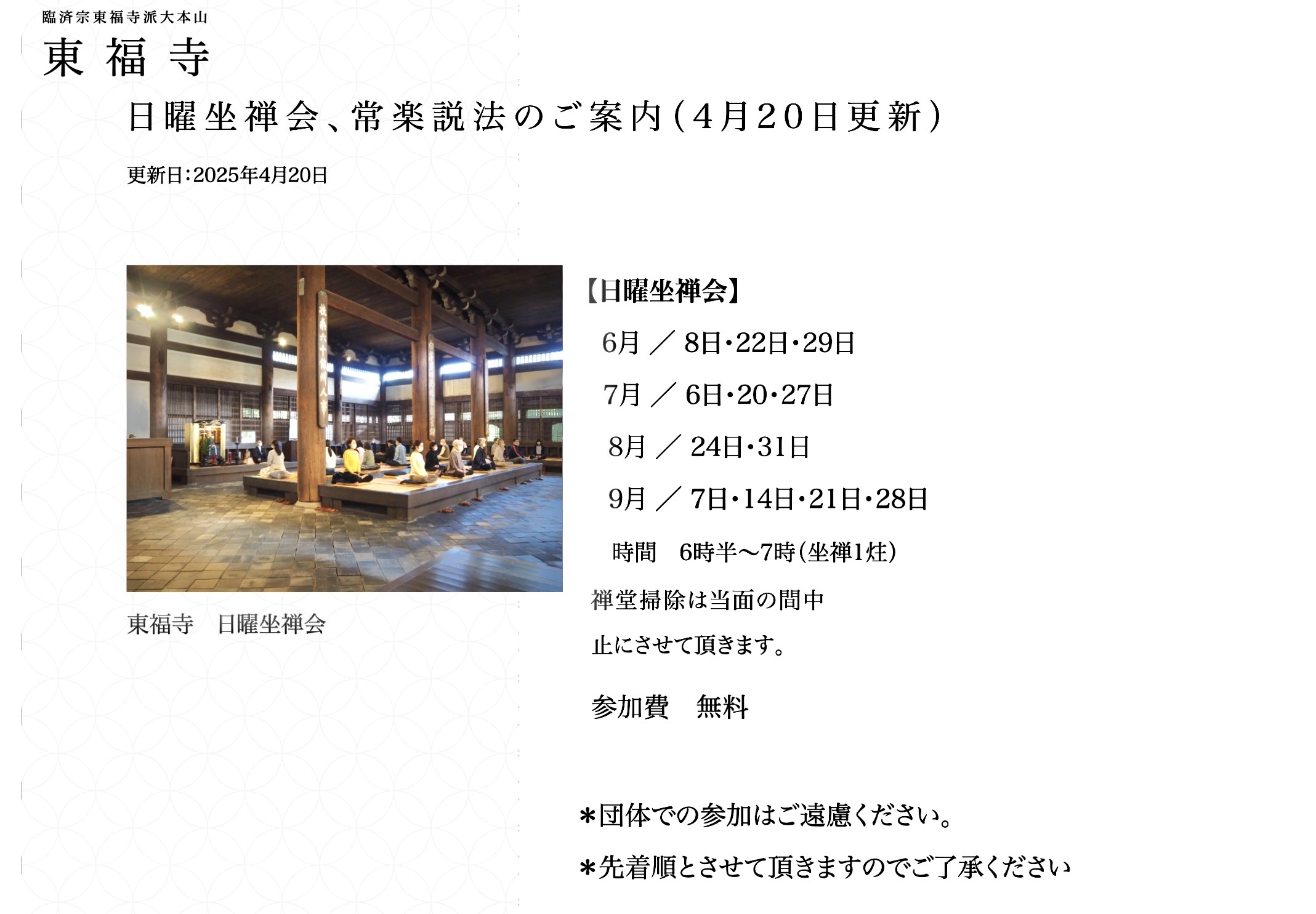 紅葉で有名な東福寺さんでも早朝に坐禅できます！東福寺HPより