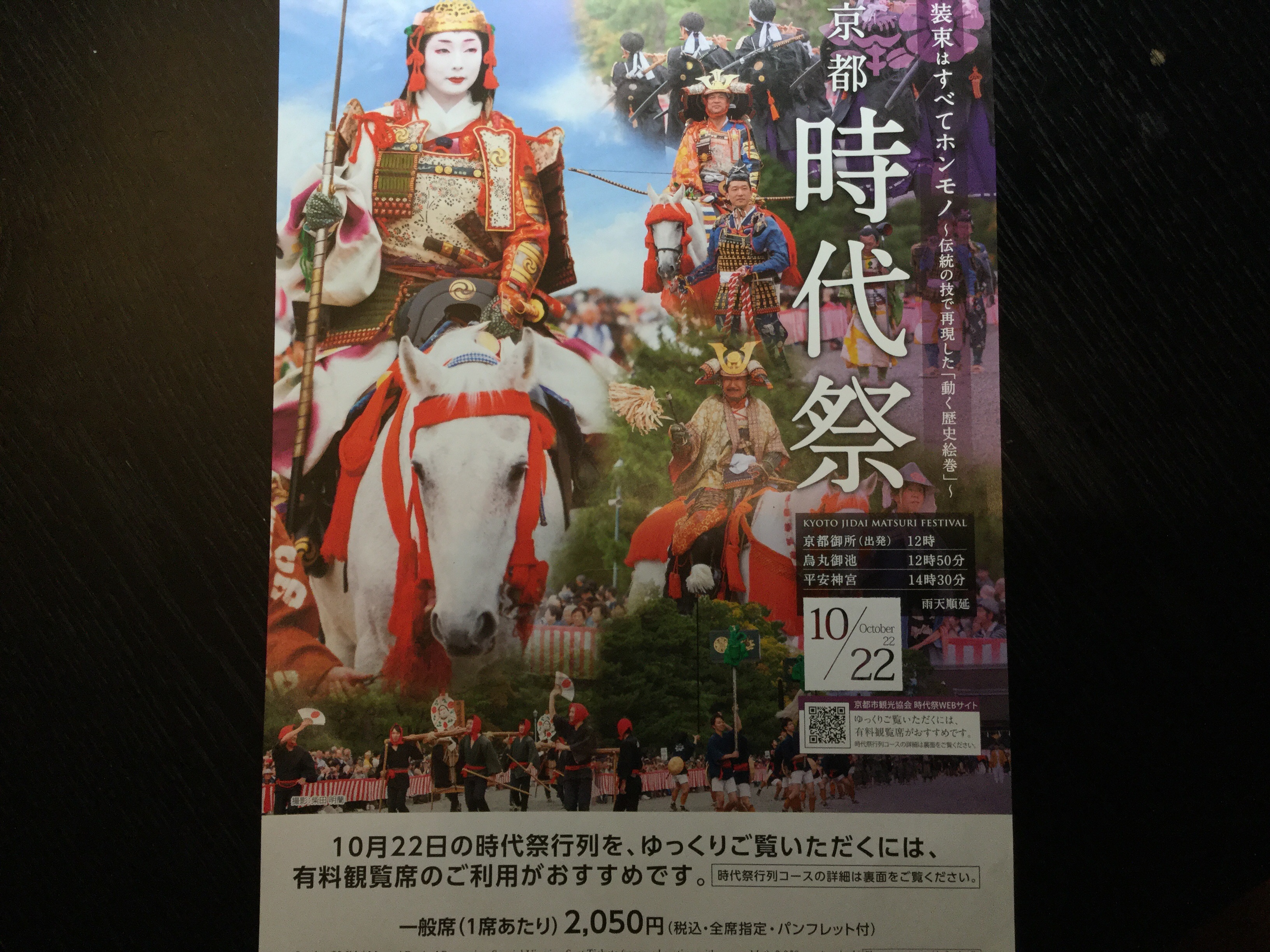 10月22日12時~時代祭(京都3大祭の1つ)、装束は全て本物、動く歴史絵巻です！！