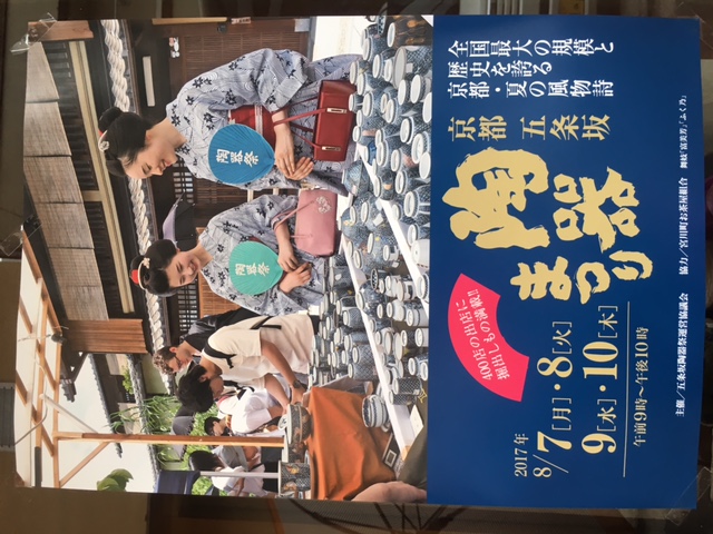 陶器まつり！毎年8月7,8,9,10、イイもの安い！「つばらから10秒」の場所で開催！