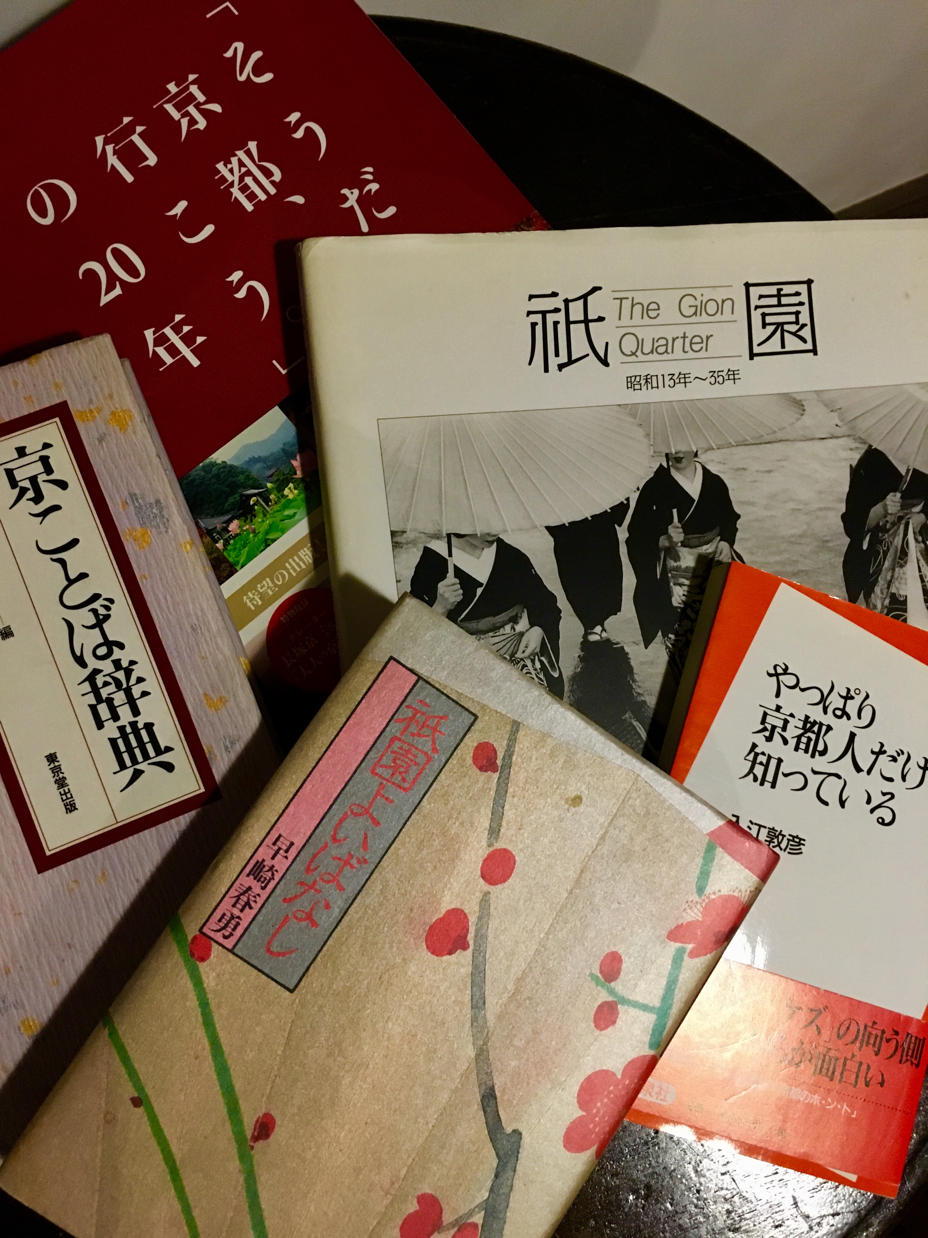 京都にちなんだ面白い書物など。京都人の研究？にもなるかも知れません！？