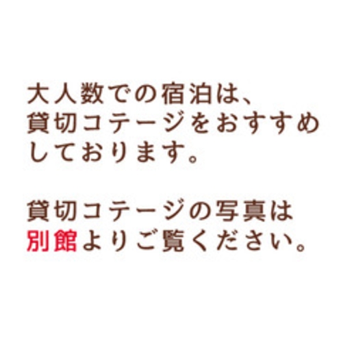 大人数、貸切をご希望のお客様へ