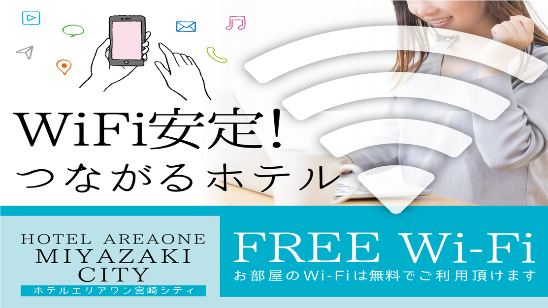 繋がるWi-Fi②