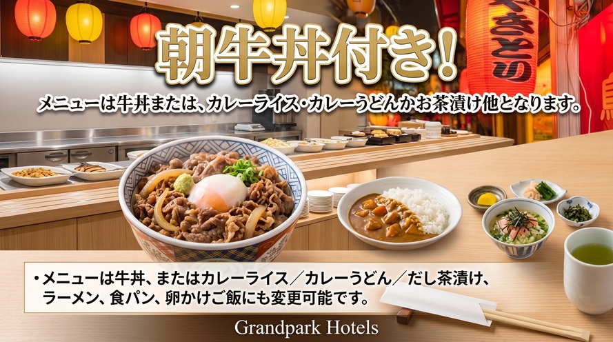 【朝牛丼付き】駅チカ徒歩5分◆大浴場＆サウナ◆スマホで映画・マンガ／YouTube無料