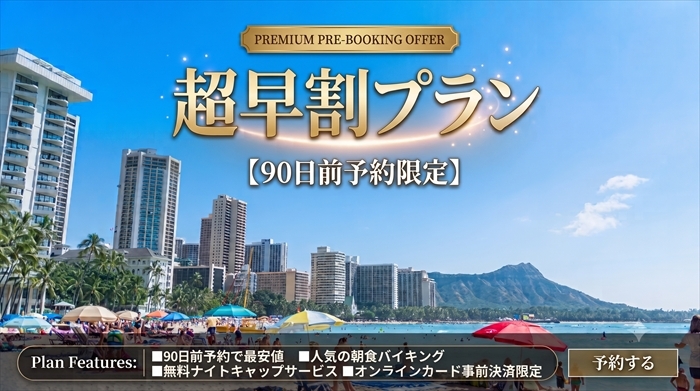 【早割90プラン☆】3か月前予約で超お得に割引プラン◆大浴場＆サウナ◆スマホで映画・マンガ読み放題！