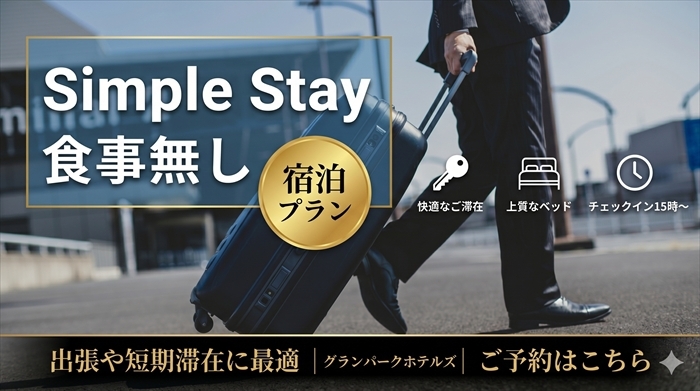 【早割7プラン☆】7日前予約でお得に割引プラン♪◆大浴場＆サウナ◆スマホで映画・マンガ読み放題！