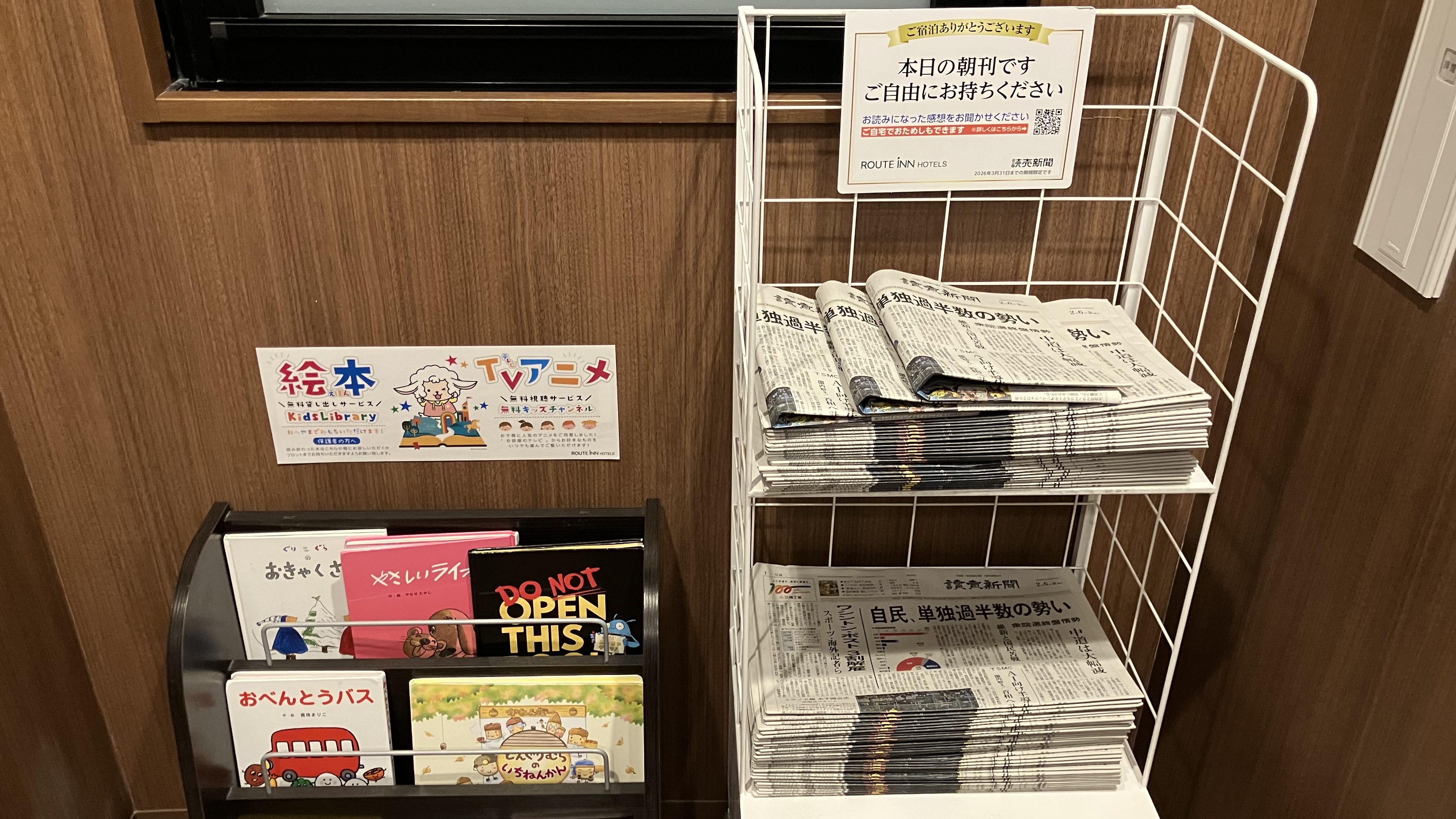 新聞サービス（読売新聞）　※エレベーター前・休刊日あり