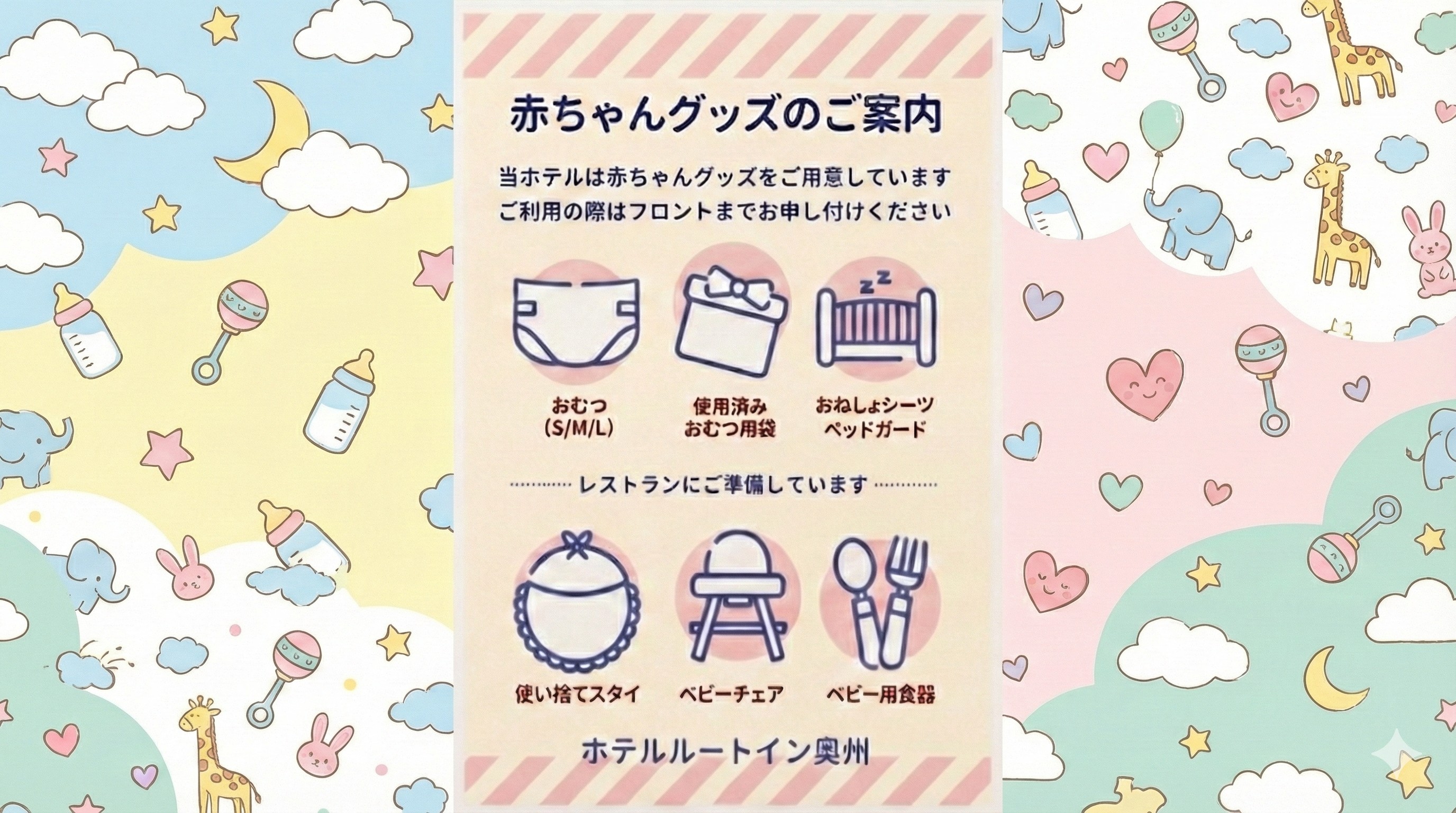 赤ちゃんグッズ　サービス