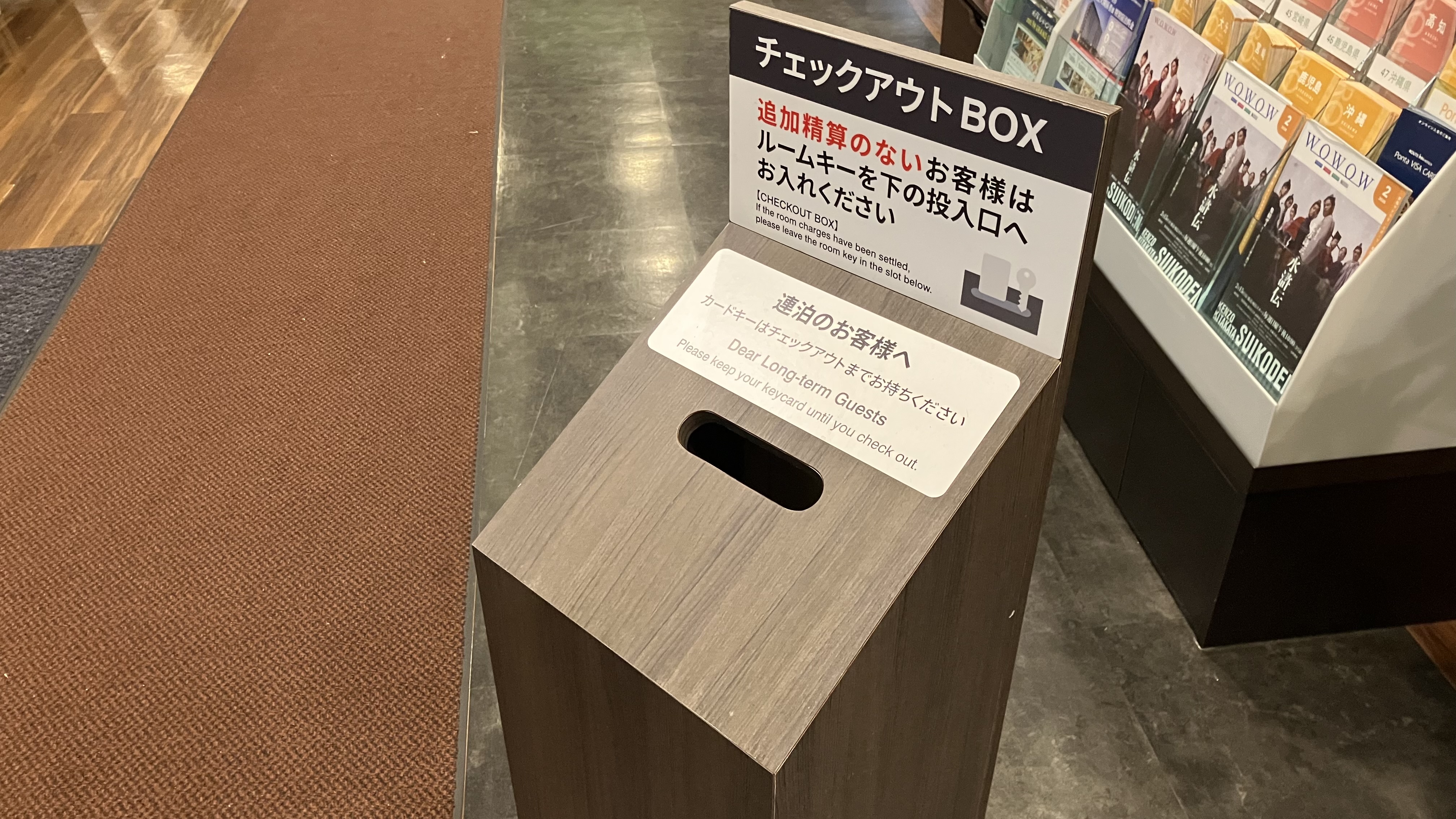チェックアウトBOX
