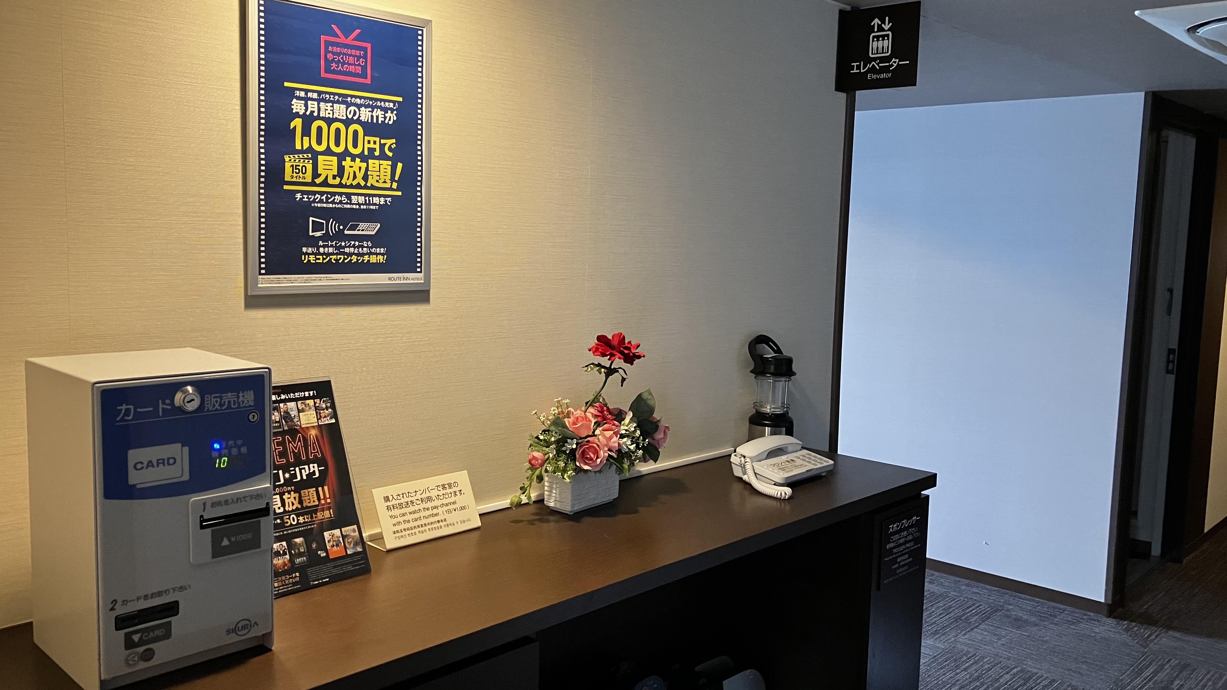 VODカード販売機（ルートインシアター）