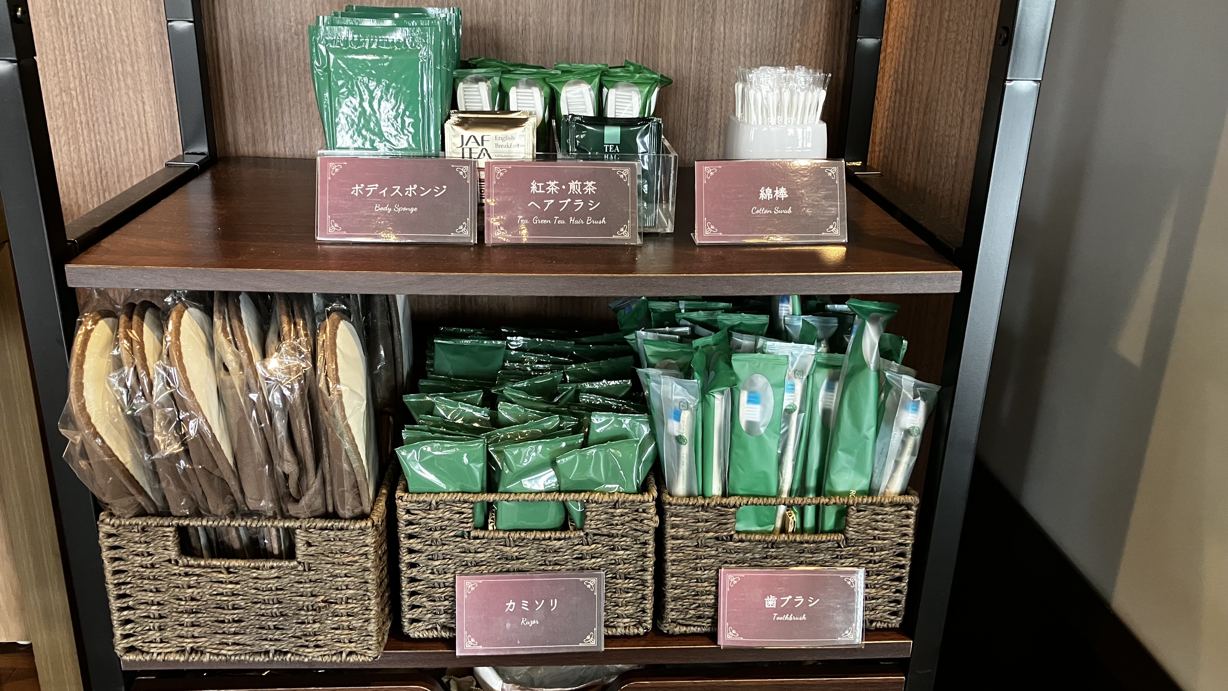 アメニティバー