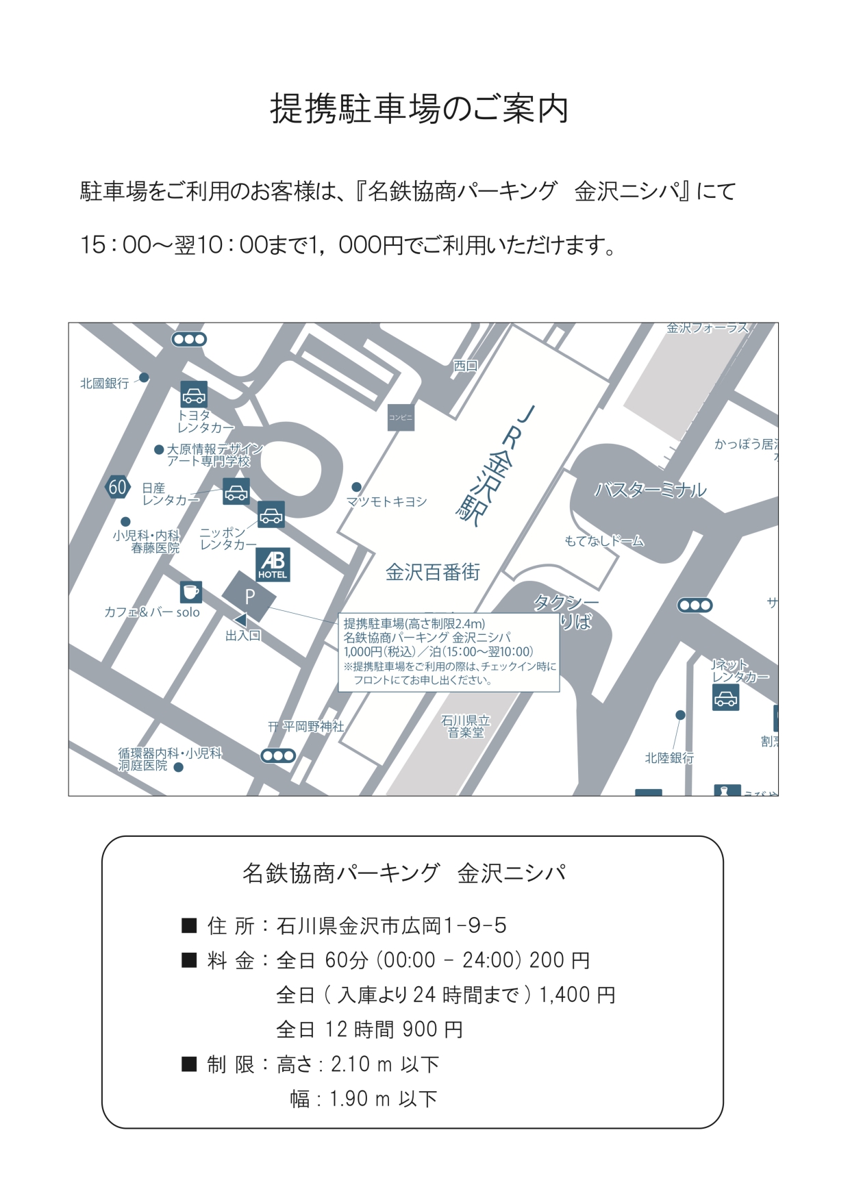 提携駐車場　名鉄協商パーキング「金沢ニシパ」（25.05.19）