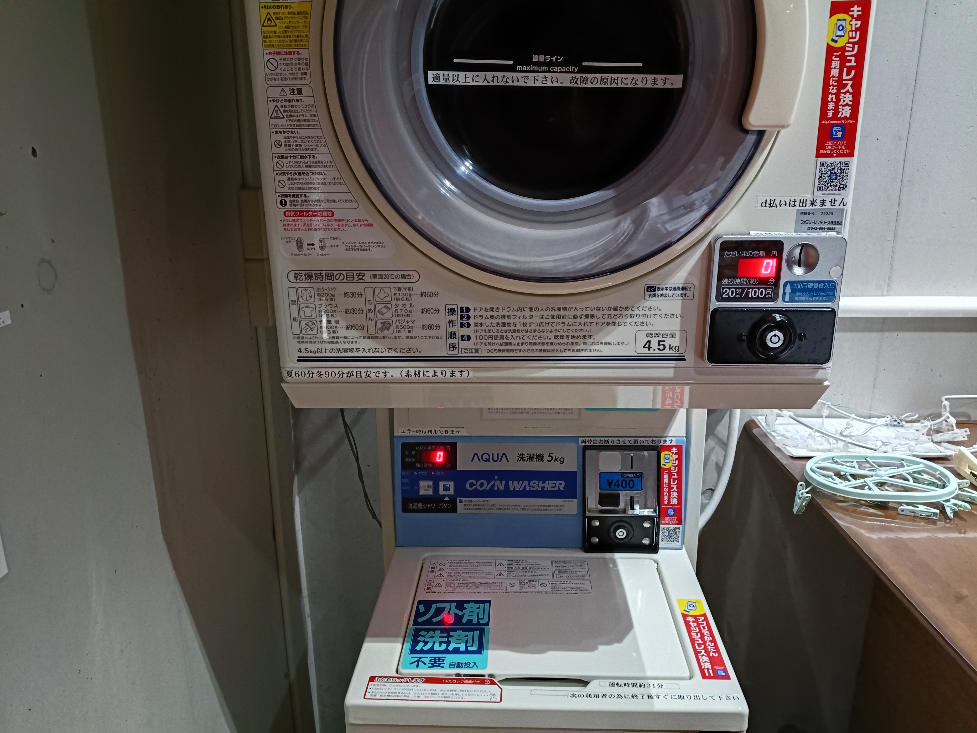 コインランドリー