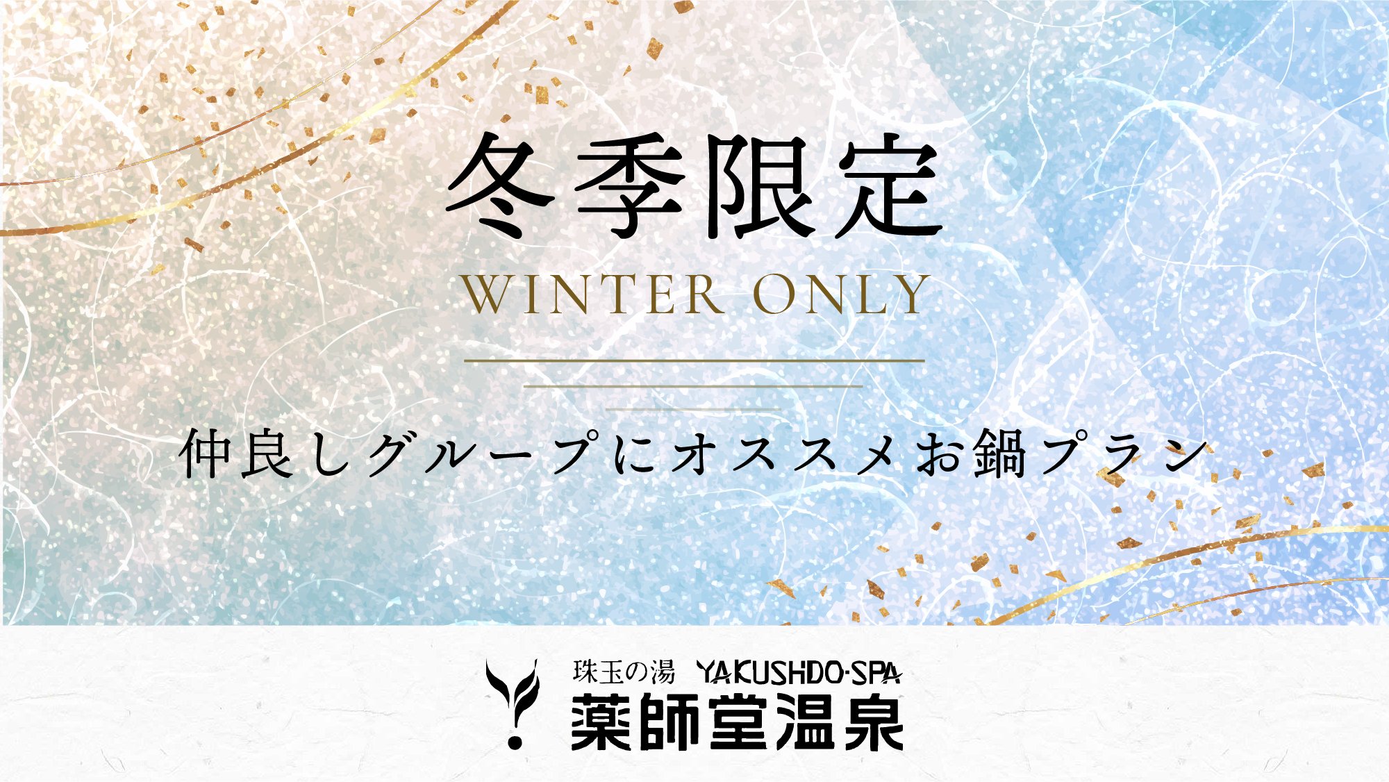 #冬季限定