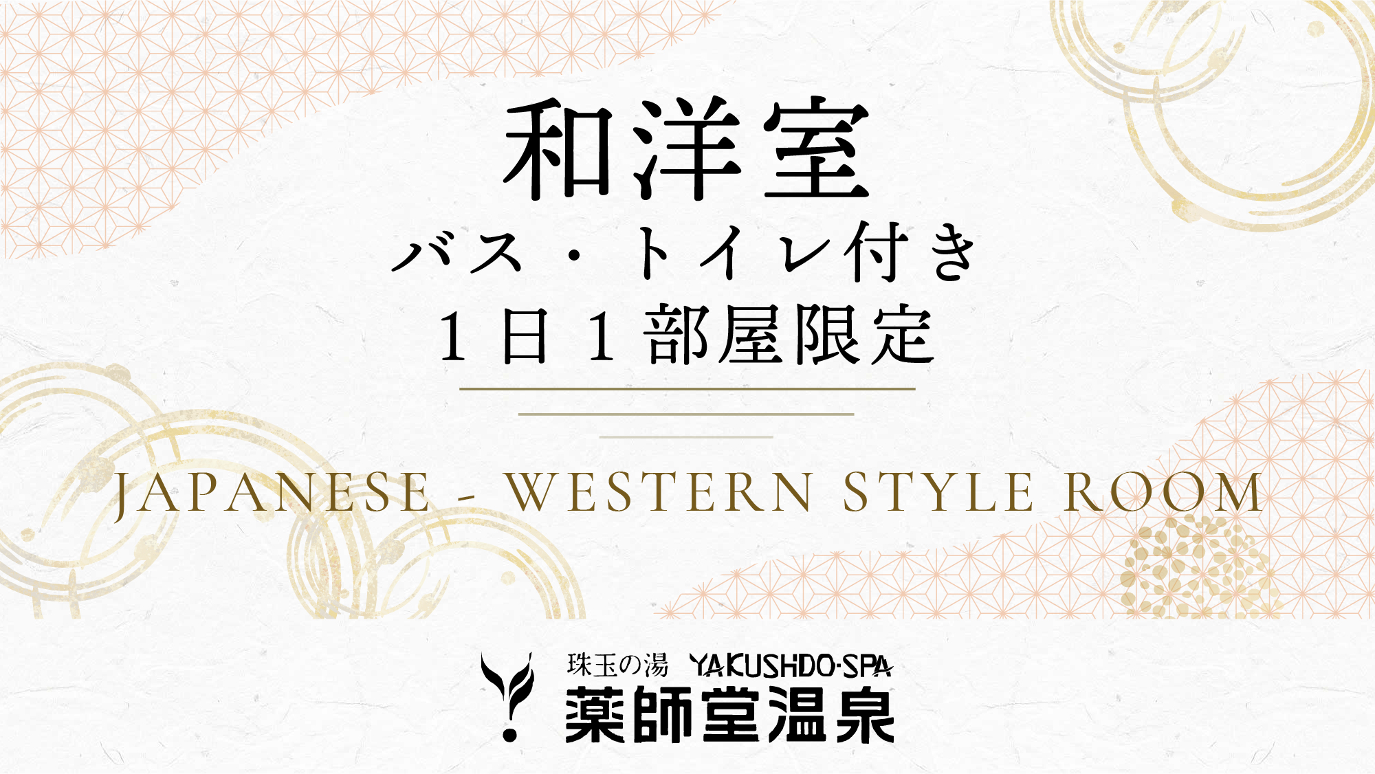 #和洋室
