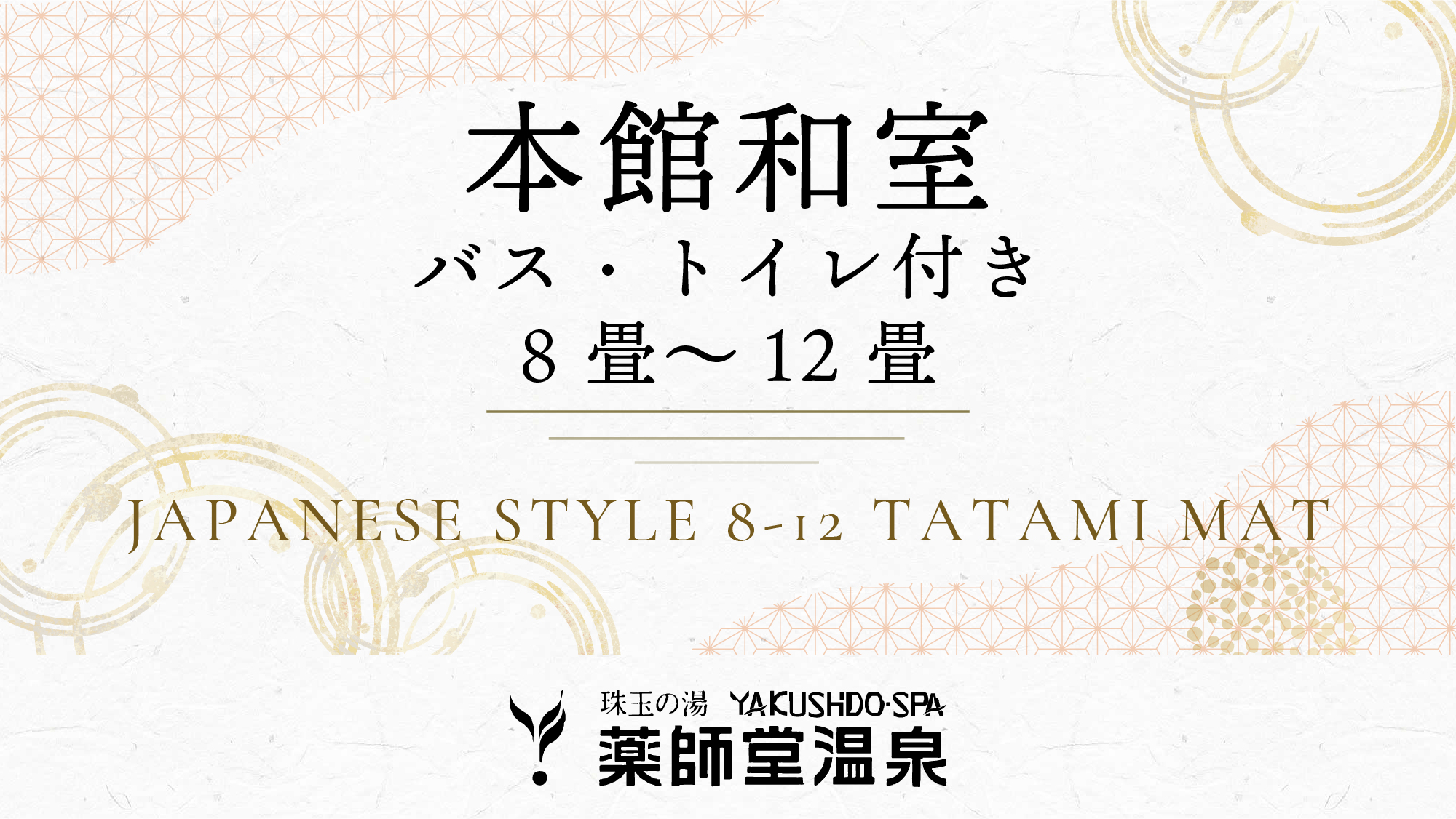 ＃本館和室
