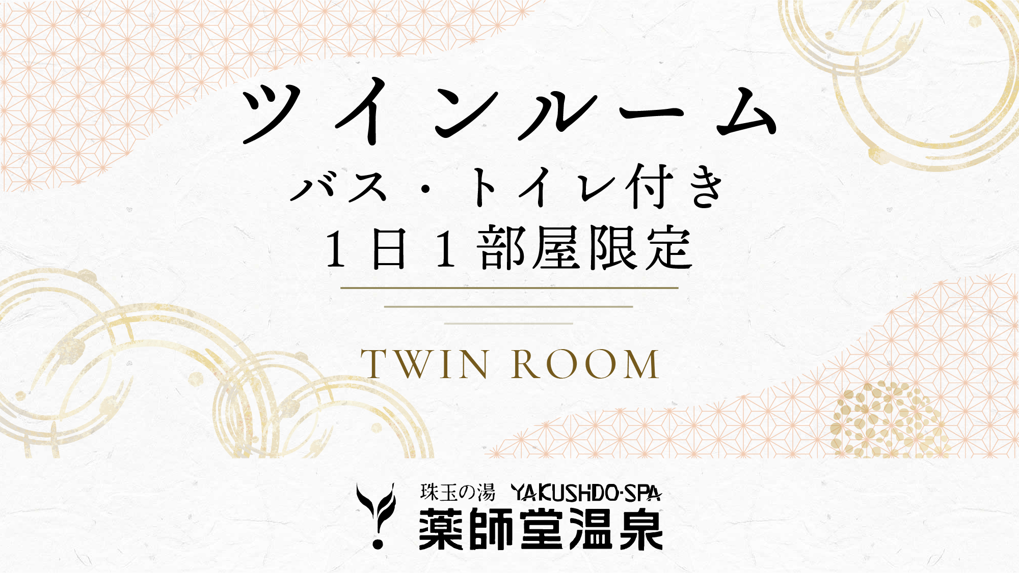#ツインルーム