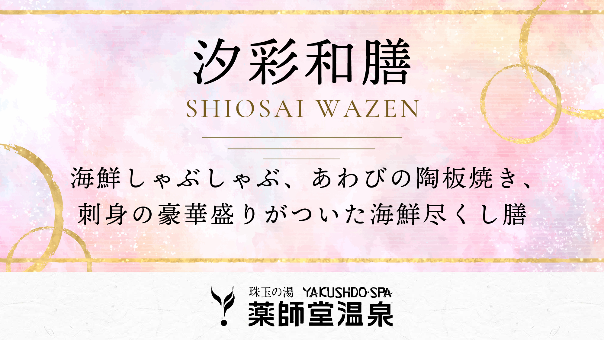 ＃汐彩和膳