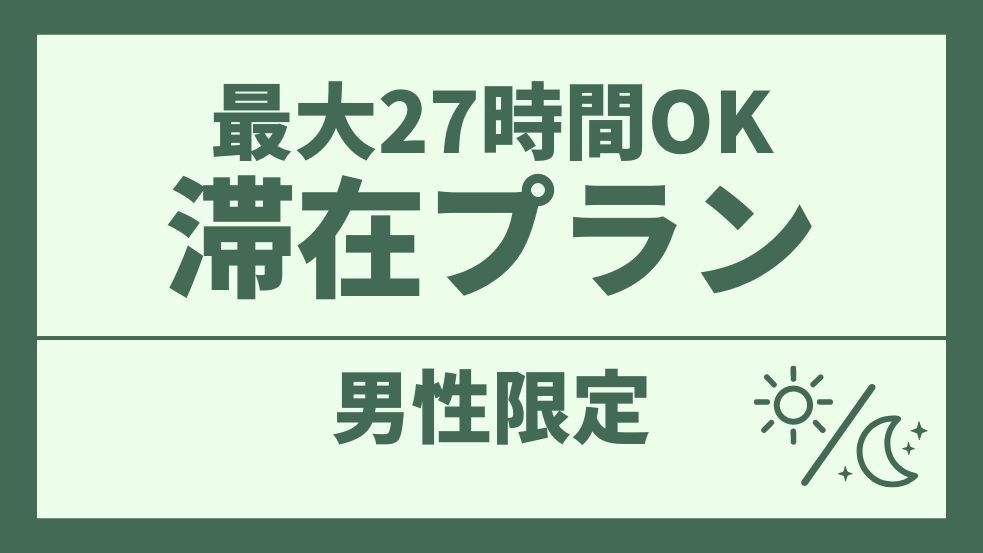 【男性専用】【カプセル】全部無料！！お酒・ご飯・スープ・カレーも！/驚異の整髪料だけで50種以上！