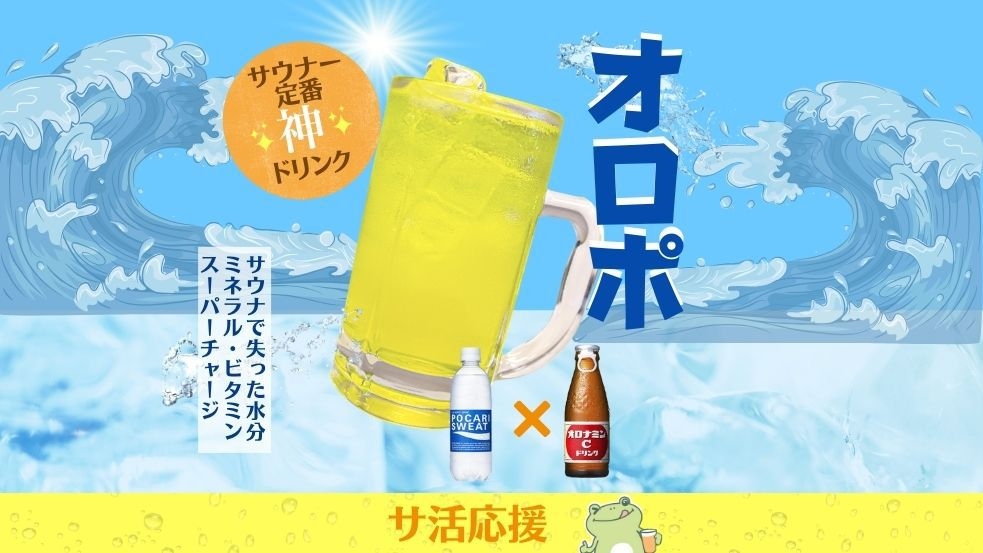 【男性専用】サウナドリンク付き！ととのい宿泊プラン【サウナイキタイ】