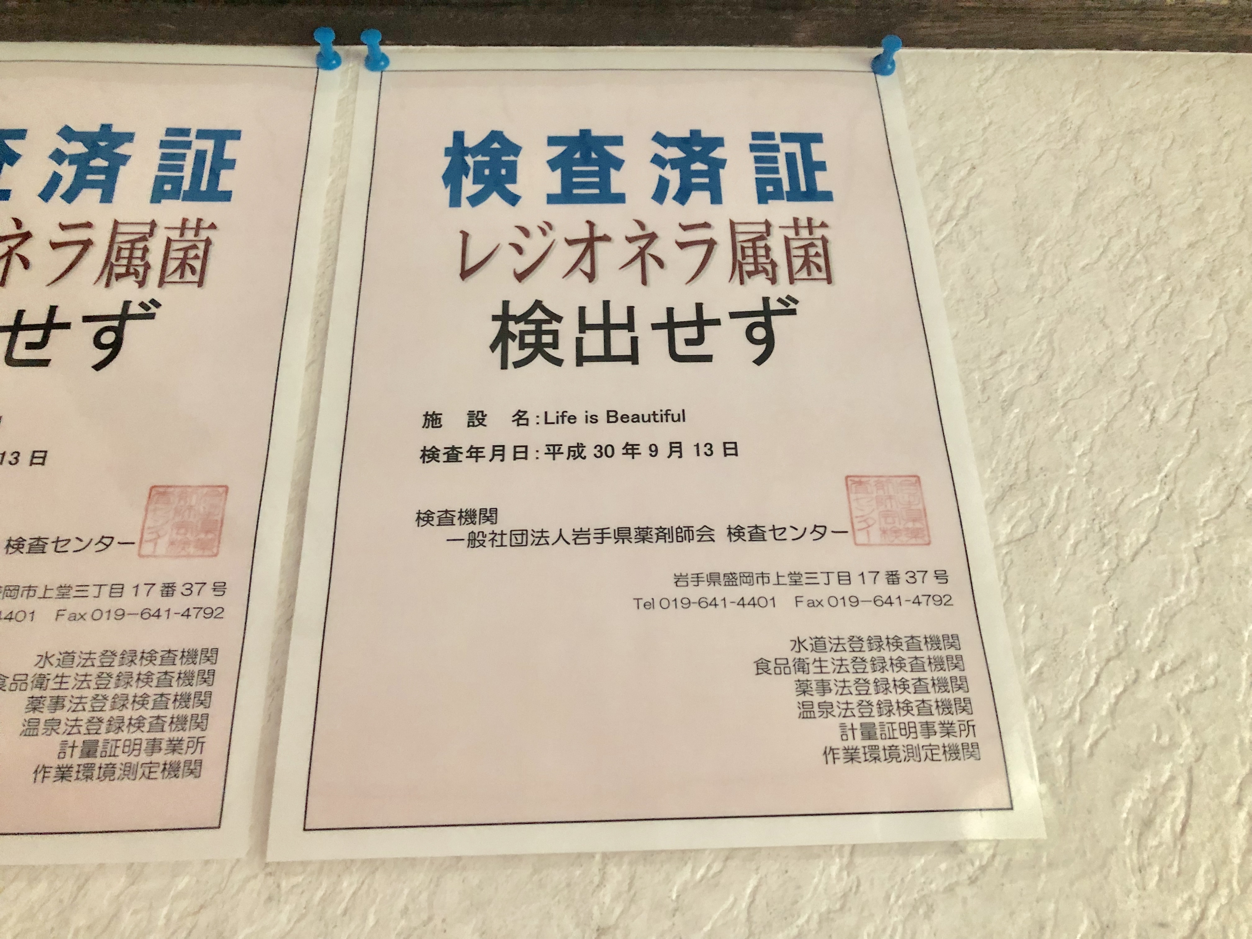 〜義務化されている水質検査をしっかり行い異常ありませんのでご安心してください〜