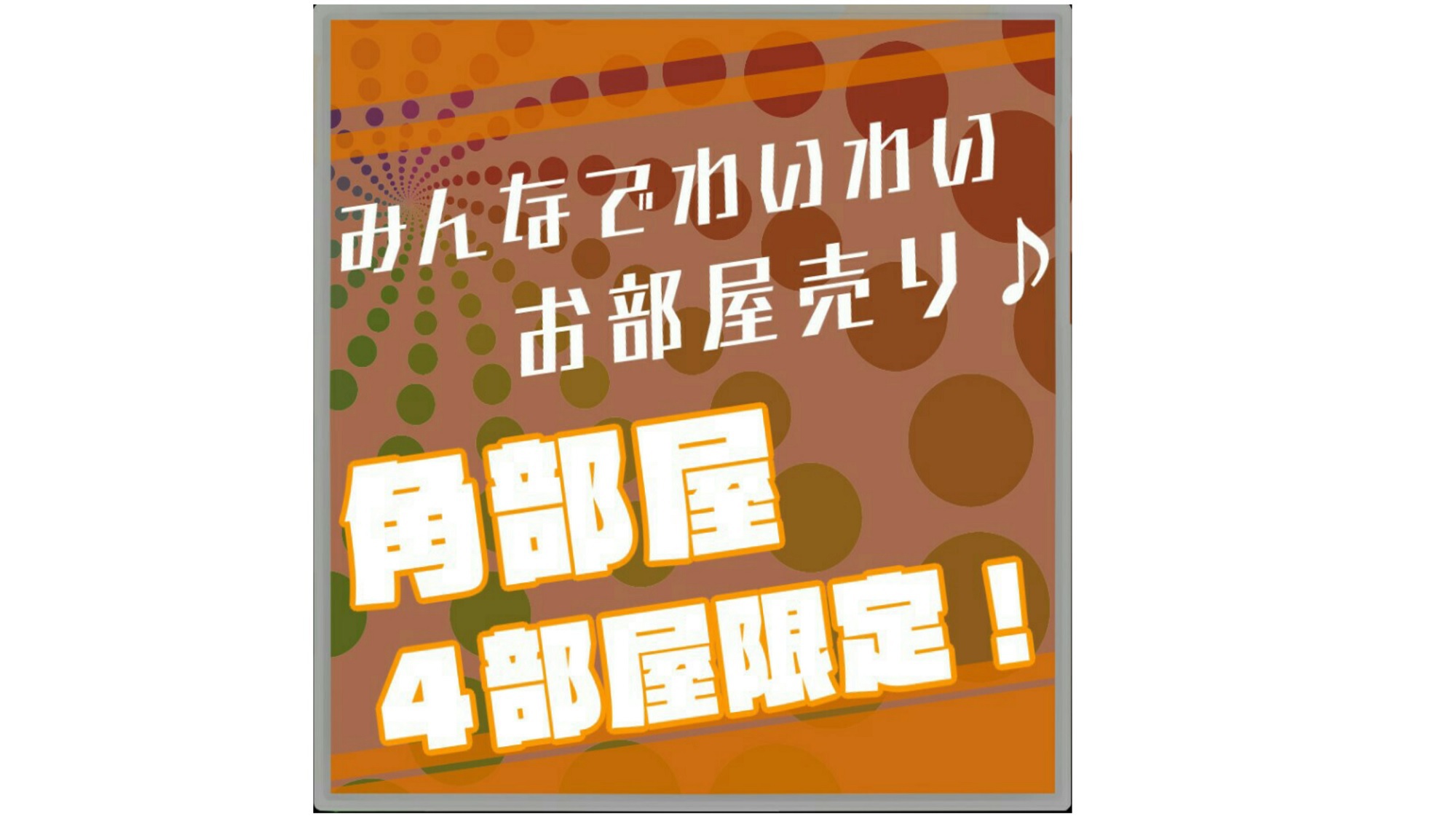 ◆お寛ぎのスペースを確保♪表示料金は安心の1部屋合計◆舞浜駅まで電車2駅6分◆