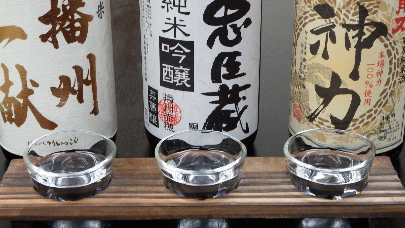 日本酒生産量日本一♪兵庫の地酒３種呑み比べ♪利き酒セット付ほろ酔いプラン