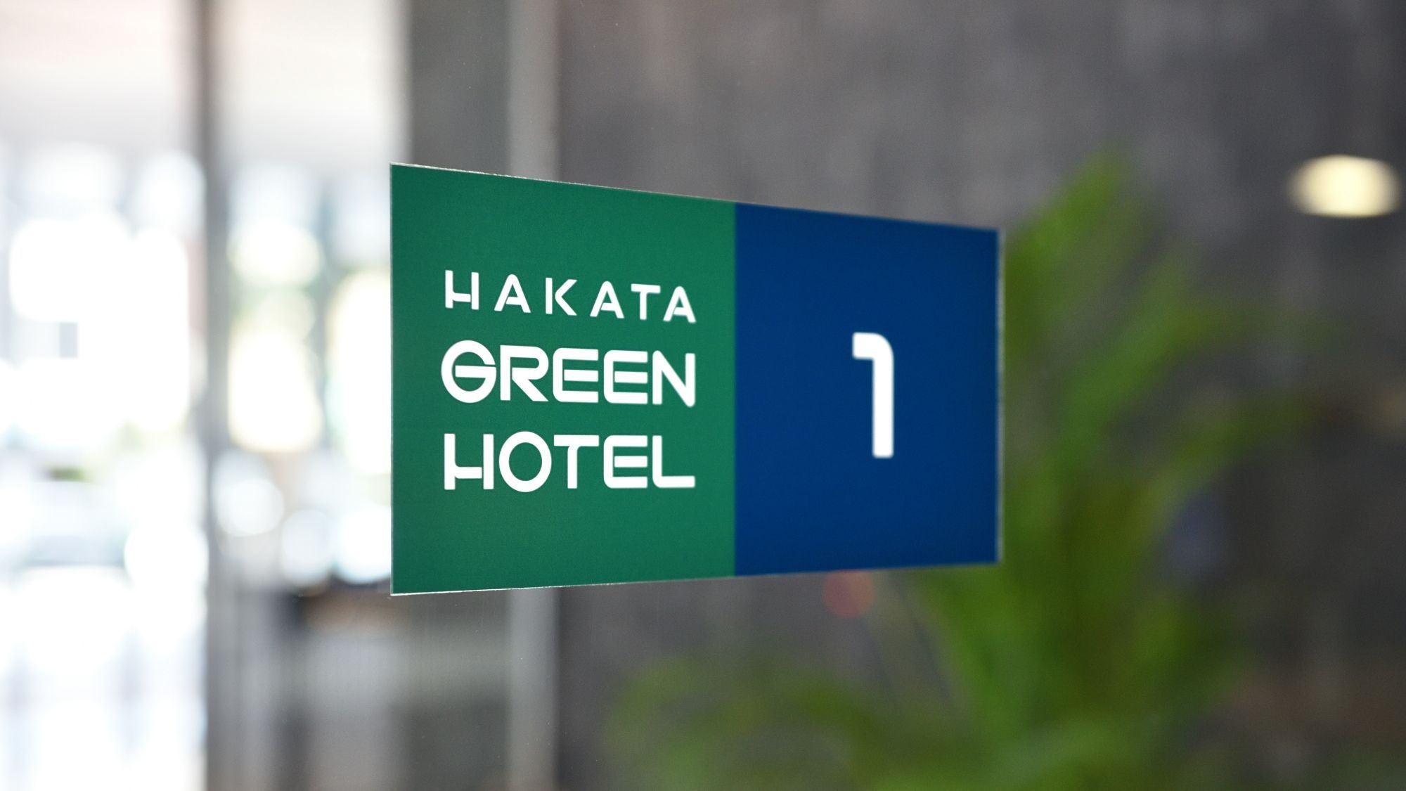 【連泊ECO】清掃不要でファミリーマートお買物券プレゼント！ 素泊まりシングルプラン