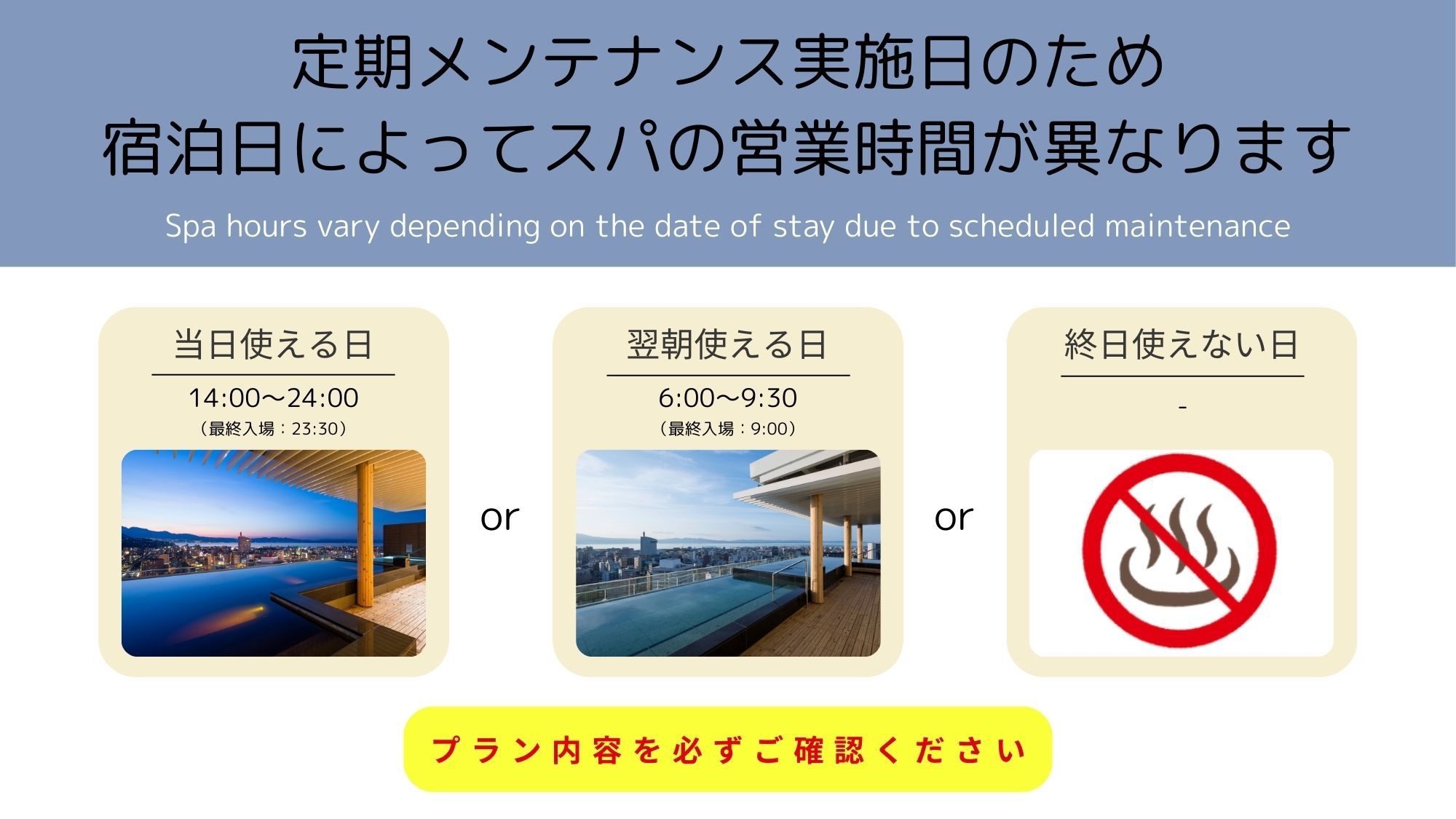 ・【要確認◆スパ営業時間変更あり】＜朝食付＞「シティスパてんくう」定期メンテナンス実施日限定プラン