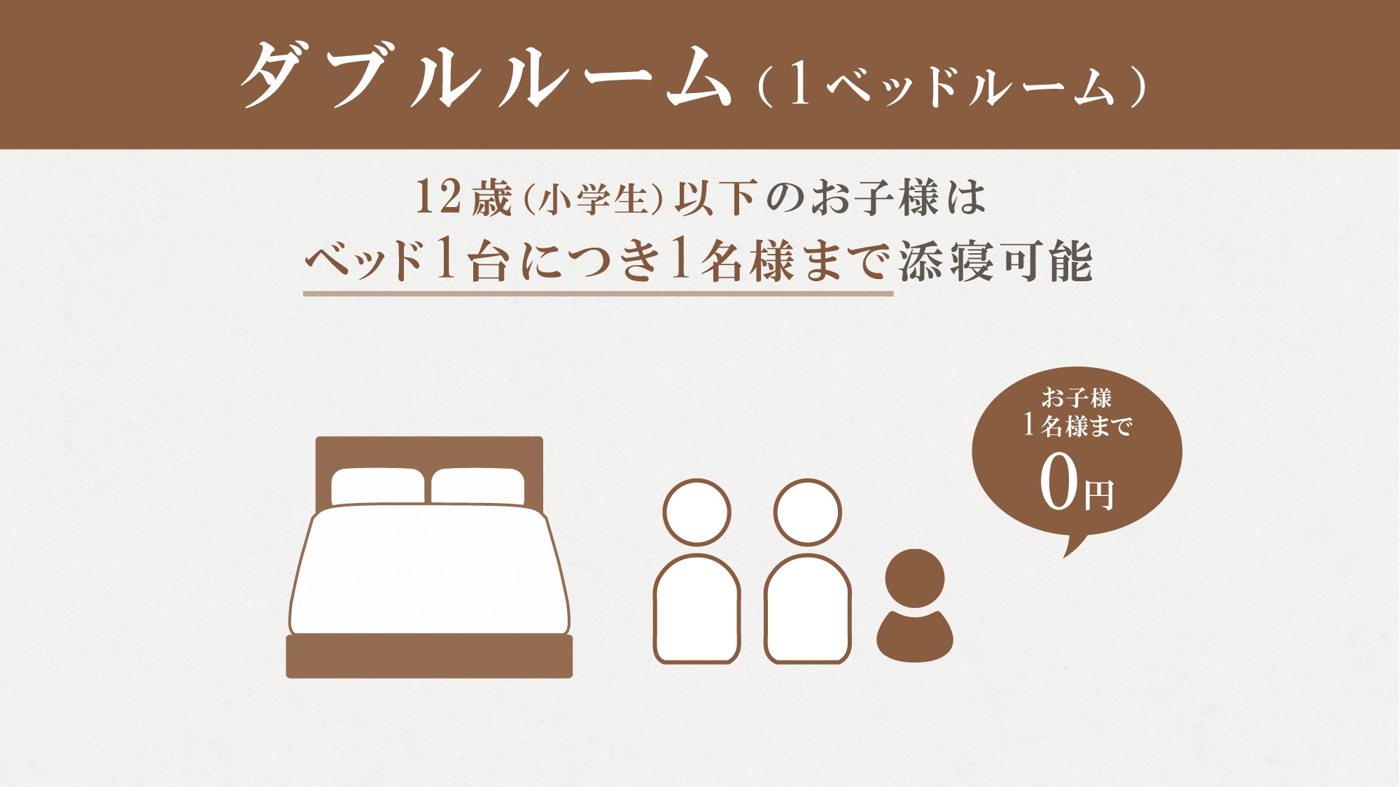 【家族旅行応援◆ファミリープラン】＜朝食付＞小学生までの添い寝が無料　※ベッド1台につき1名まで