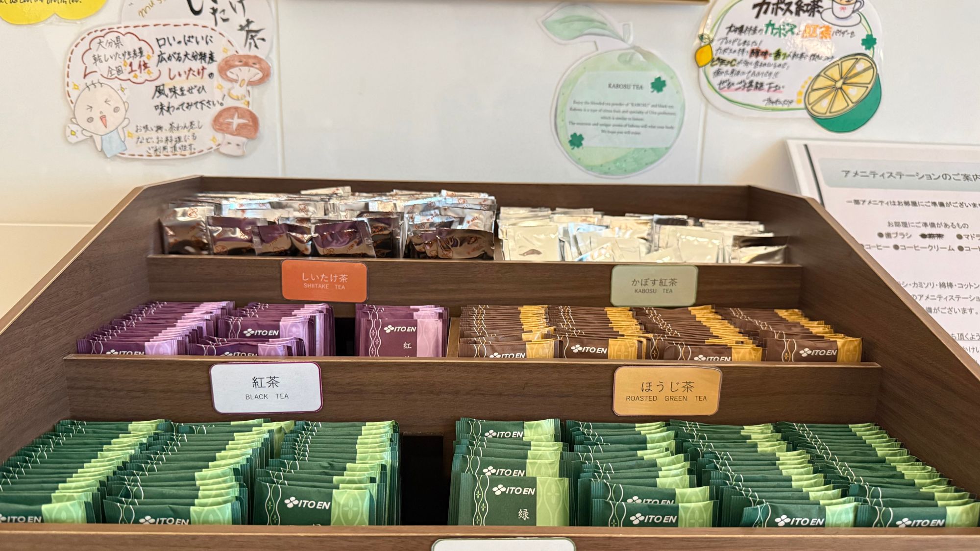 ◆館内施設｜8階・緑茶、ほうじ茶など