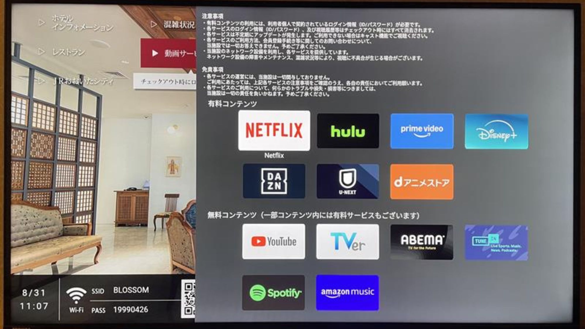 ◆客室設備｜キャストTV