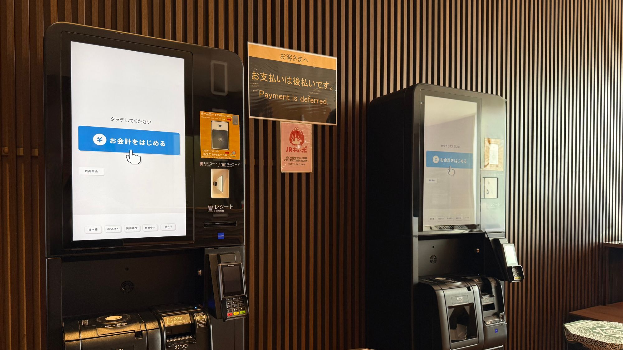 ◆自動精算機｜てんくう内の未清算があればご利用ください　※後払いをご希望の場合はスタッフへお申し付け