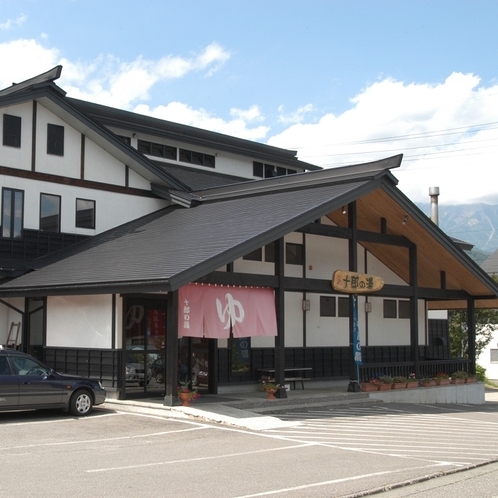 ■十郎の湯（白馬かたくり温泉）