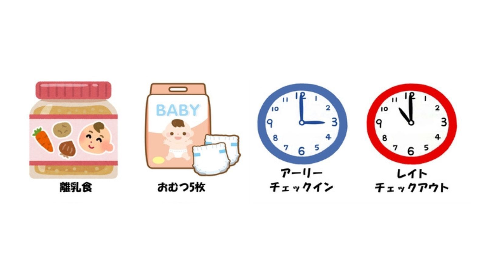 ウェルカムベイビー特典