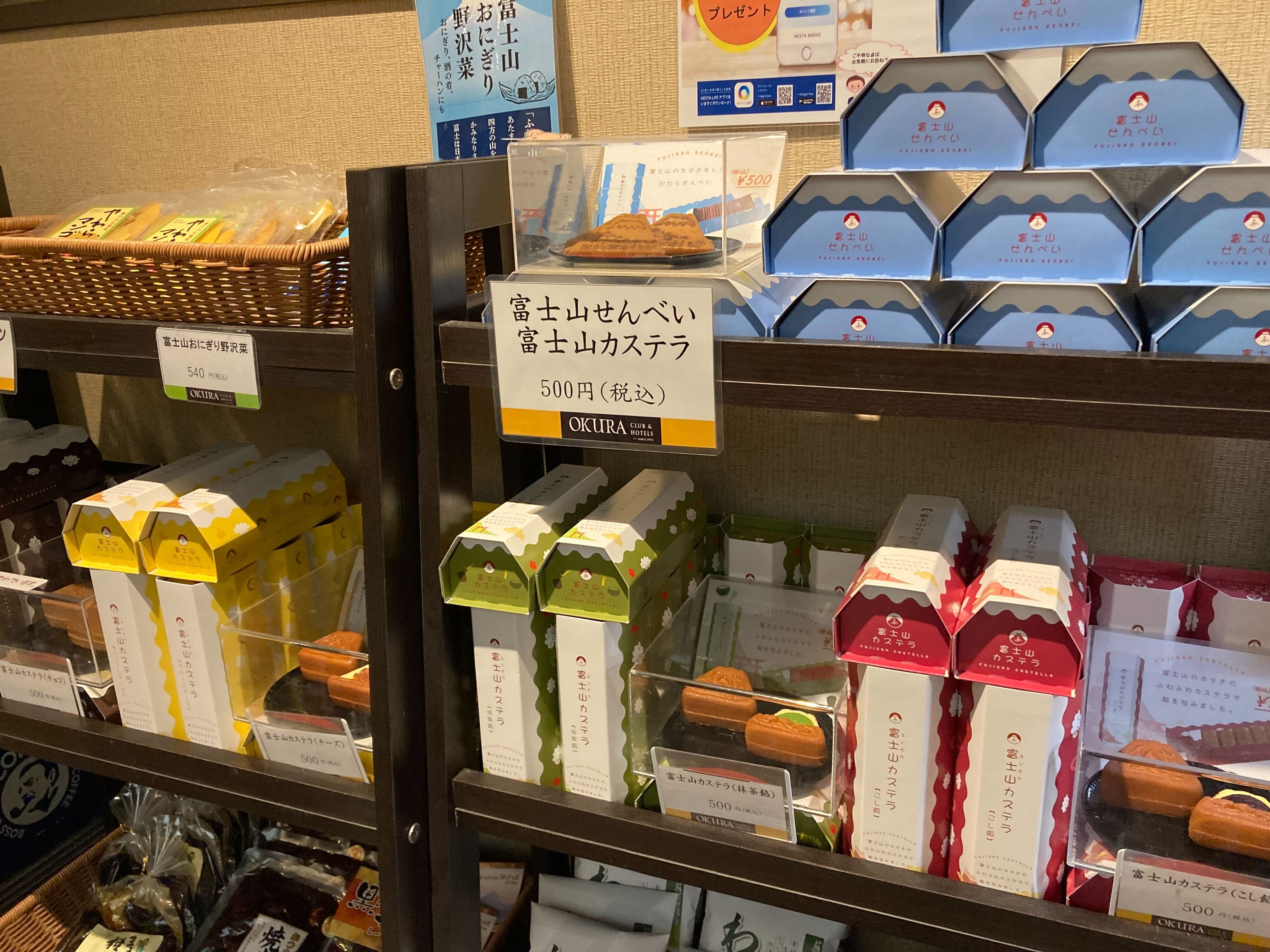 【１階売店】富士山モチーフのお土産品多数♪