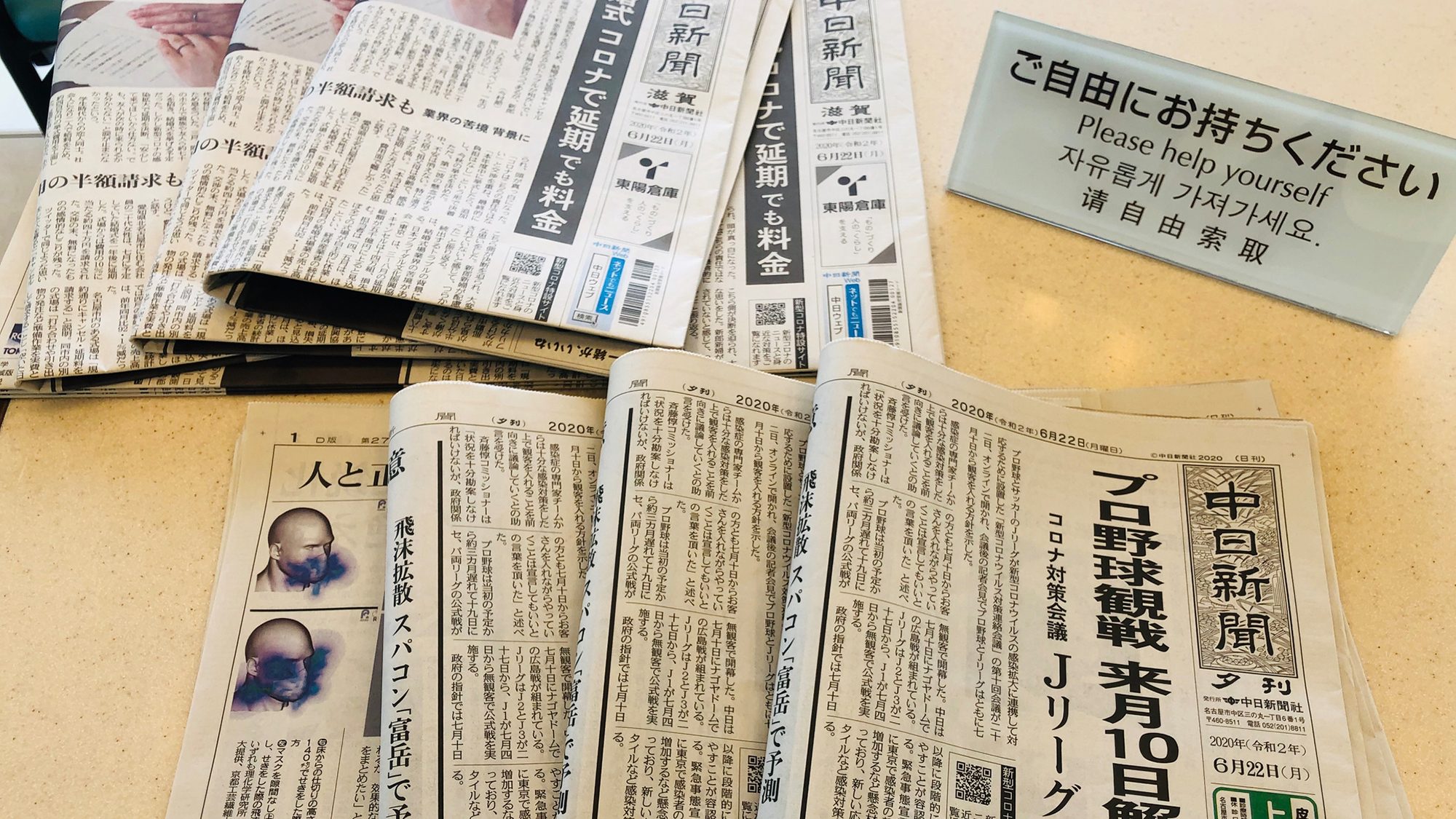 【ロビー】無料新聞