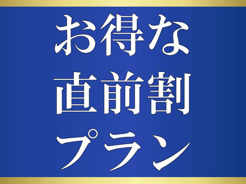 ★直前割★【素泊り】富士急ハイランド車10分☆忠霊塔まで車7分☆ビジネス・観光におススメの好立地