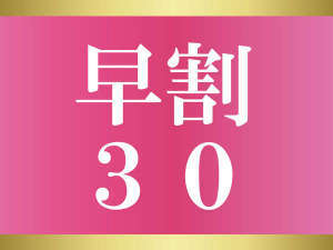 ★早割30★【素泊まりプラン】富士急ハイランド車10分☆ビジネスにも観光にもおススメ♪