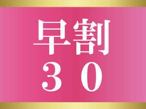 ★早割30★【素泊まりプラン】富士急ハイランド車10分☆ビジネスにも観光にもおススメ♪